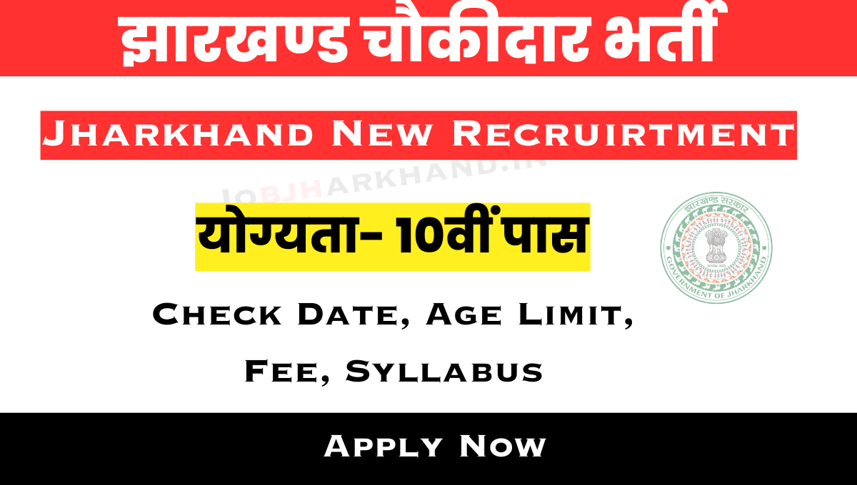 Jharkhand Chowkidar Vacancy